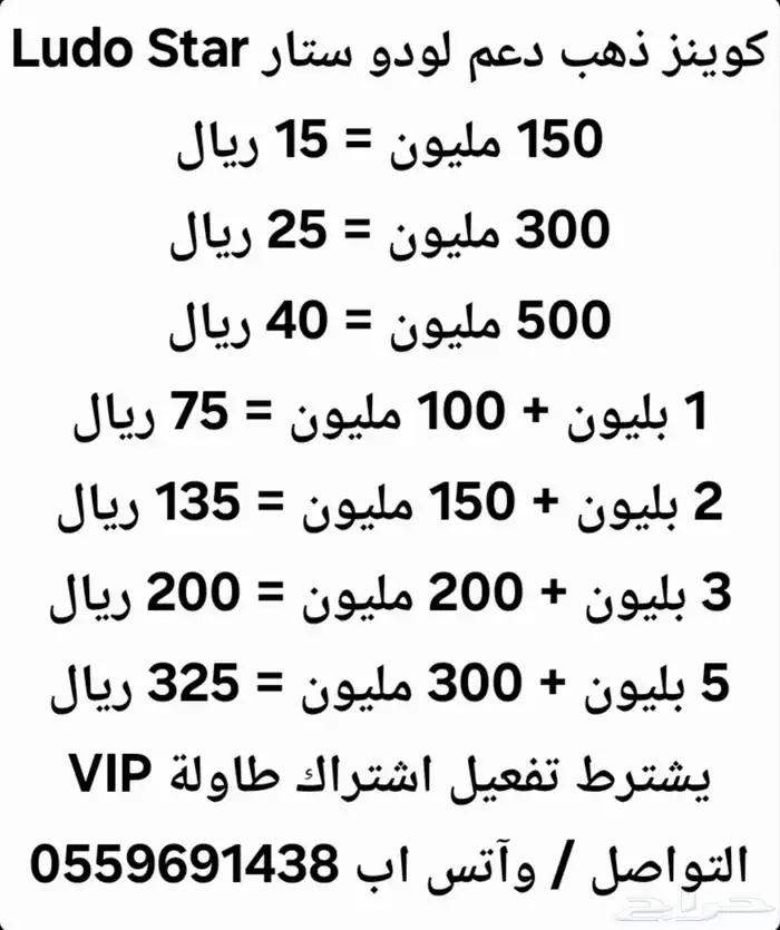 كوينز ذهب فلوس دعم لودو ستار Ludo Star افضل عروض شحن سريع 1