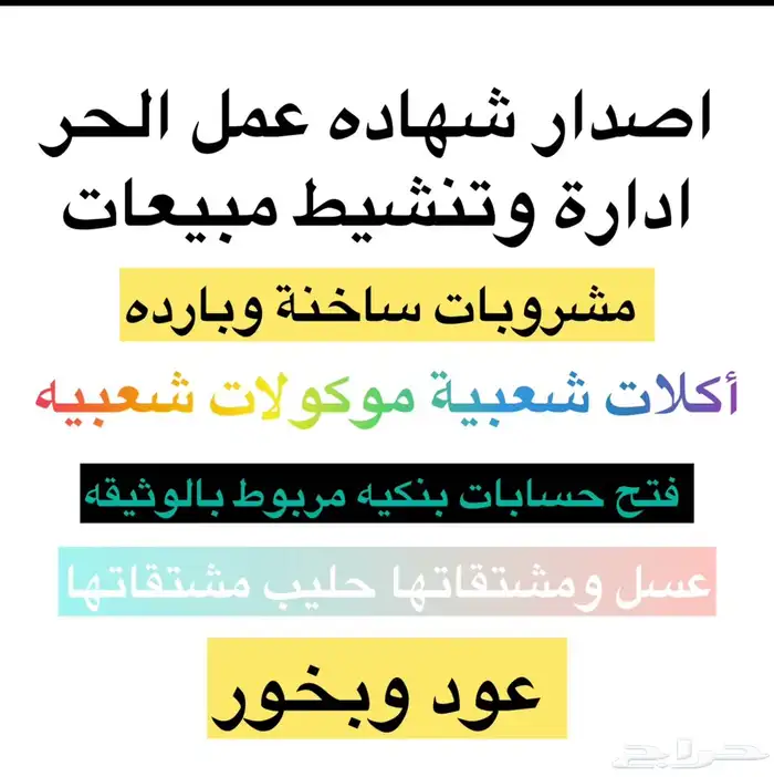 وثيقه اصدار عمل الحر 0