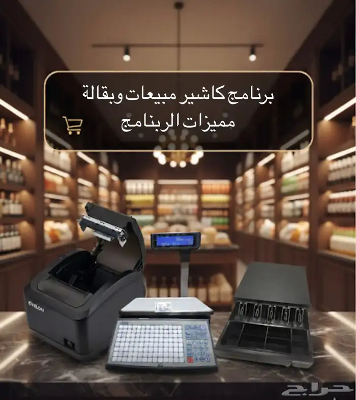 برنامج كاشير مبيعات وبقالة مميزات الربنامج 0