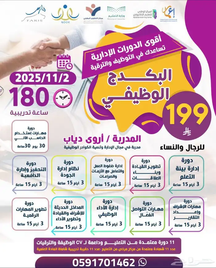 البكج الوظيفي عن بعد أقوى الدورات لدعم cv الوظيفي والترقيات 0