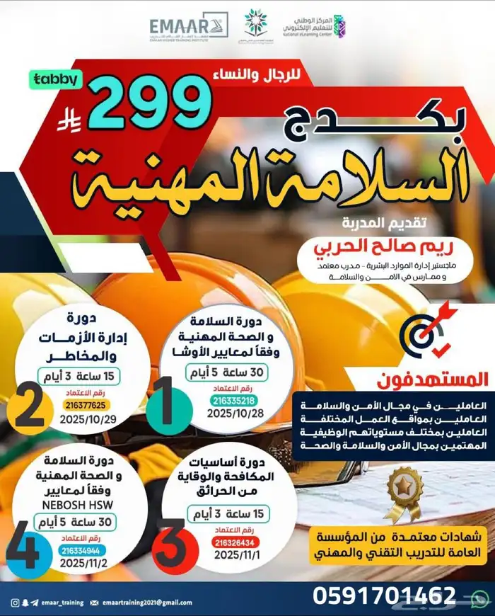 أهم دورات التوضيف والترقيات جميع القطاعات عن بعدلايشترط حضور 1