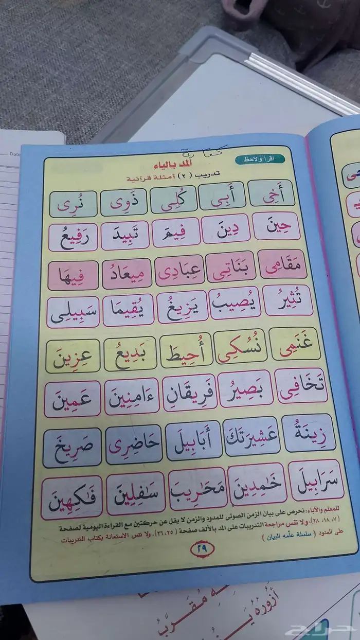 معلم متابعة وتأسيس وتحفيظ قرآن كريم 4
