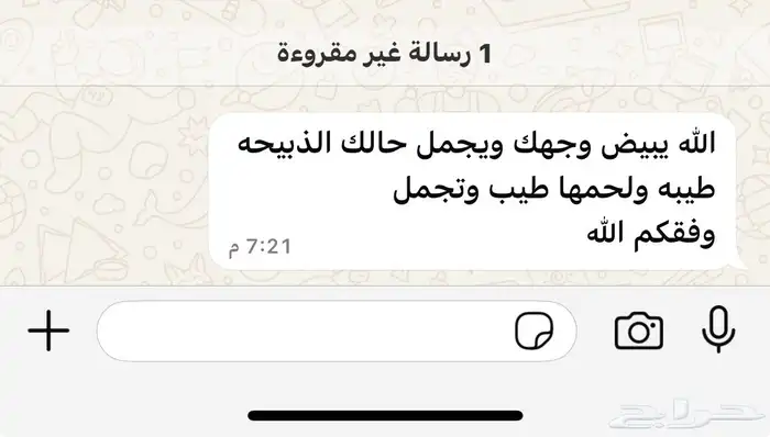 ذبيحتك لباب بيتك نعيمي و حري و ساكني 15