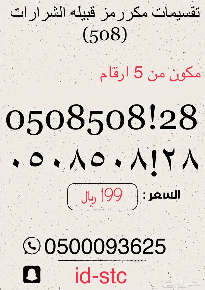 ارقام مميزة وبأسعار ممتازه 0