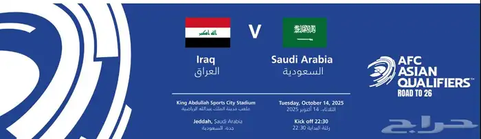 مباراة السعودية والعراق 0