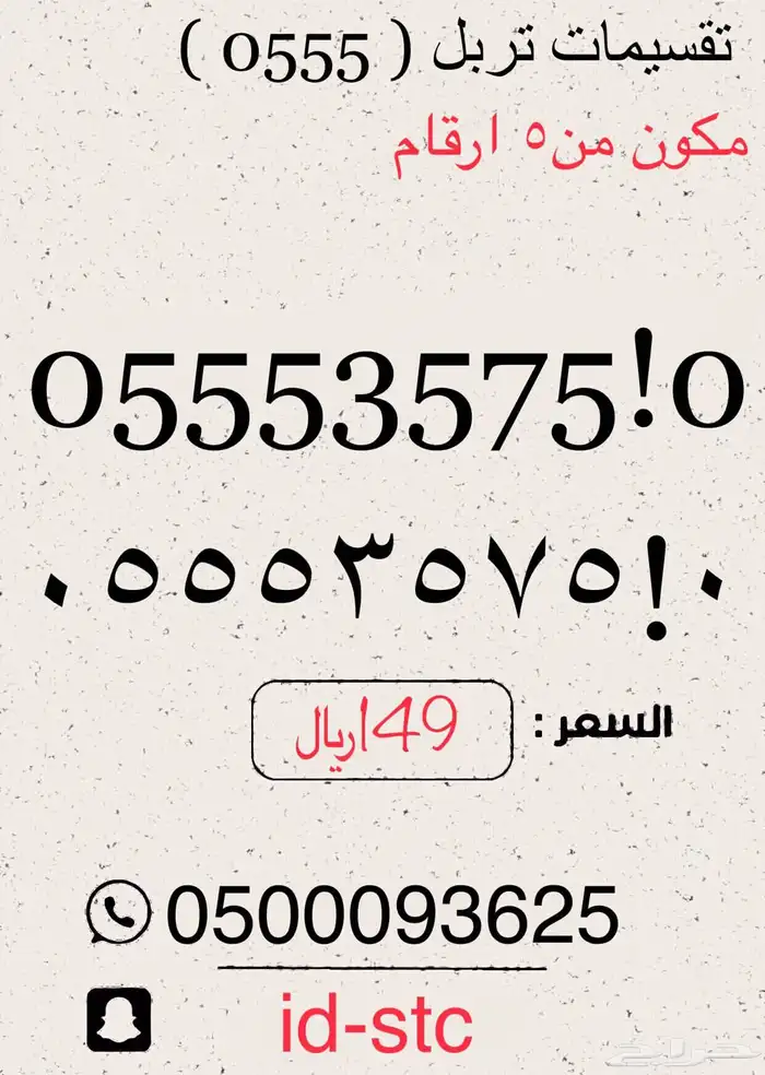 ارقام مميزة من الاتصالات السعودية 13