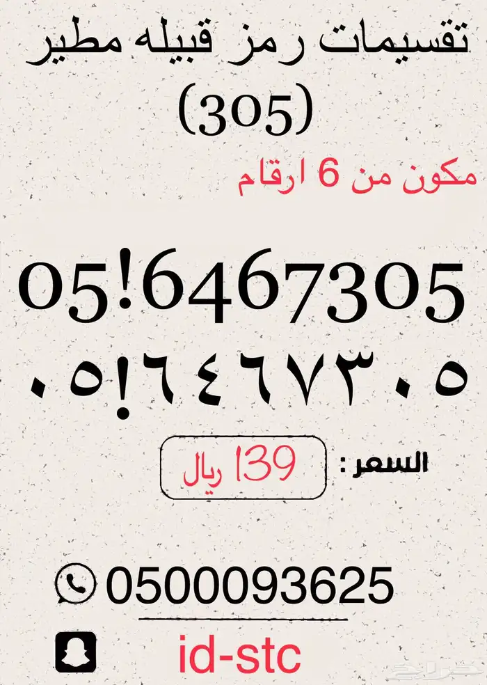 ارقام مميزة وبأسعار ممتازه 8