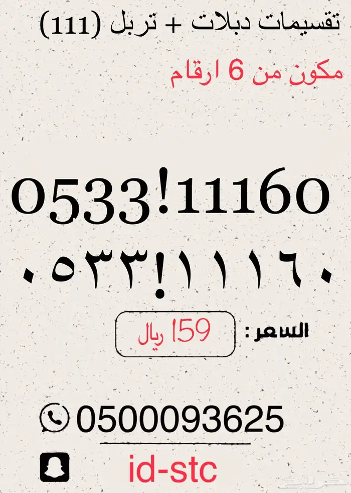 ارقام مميزة بأسعار مناسبة 3