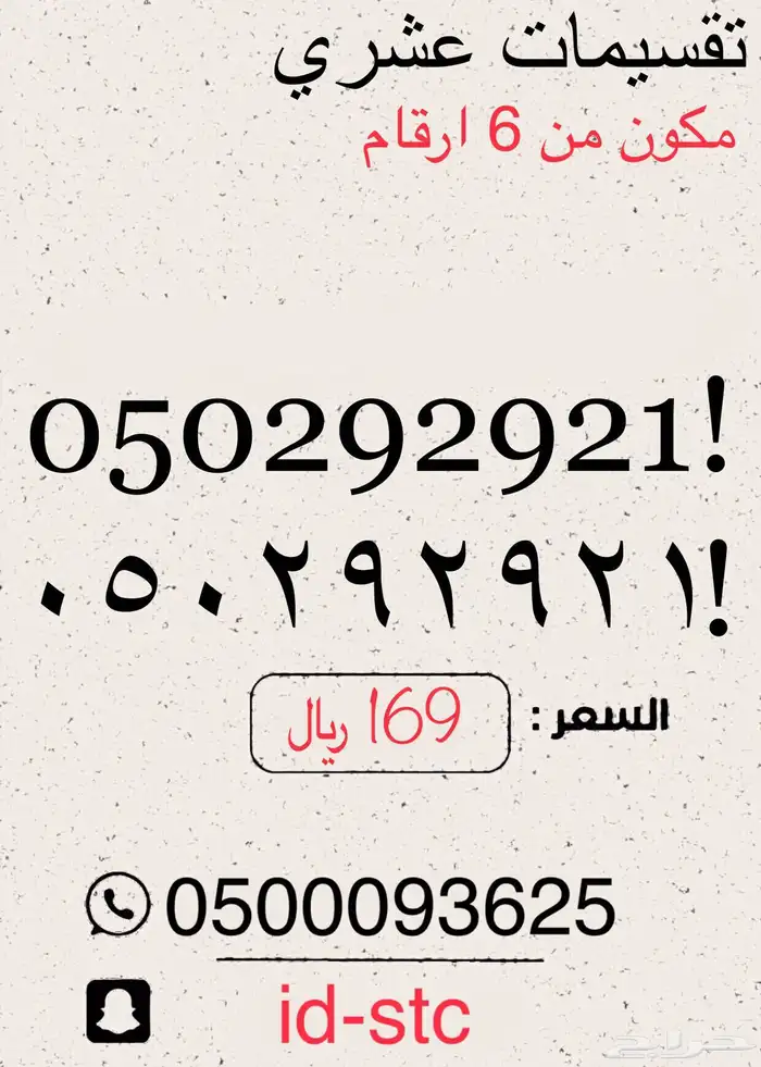 ارقام مميزة وبأسعار ممتازه 7