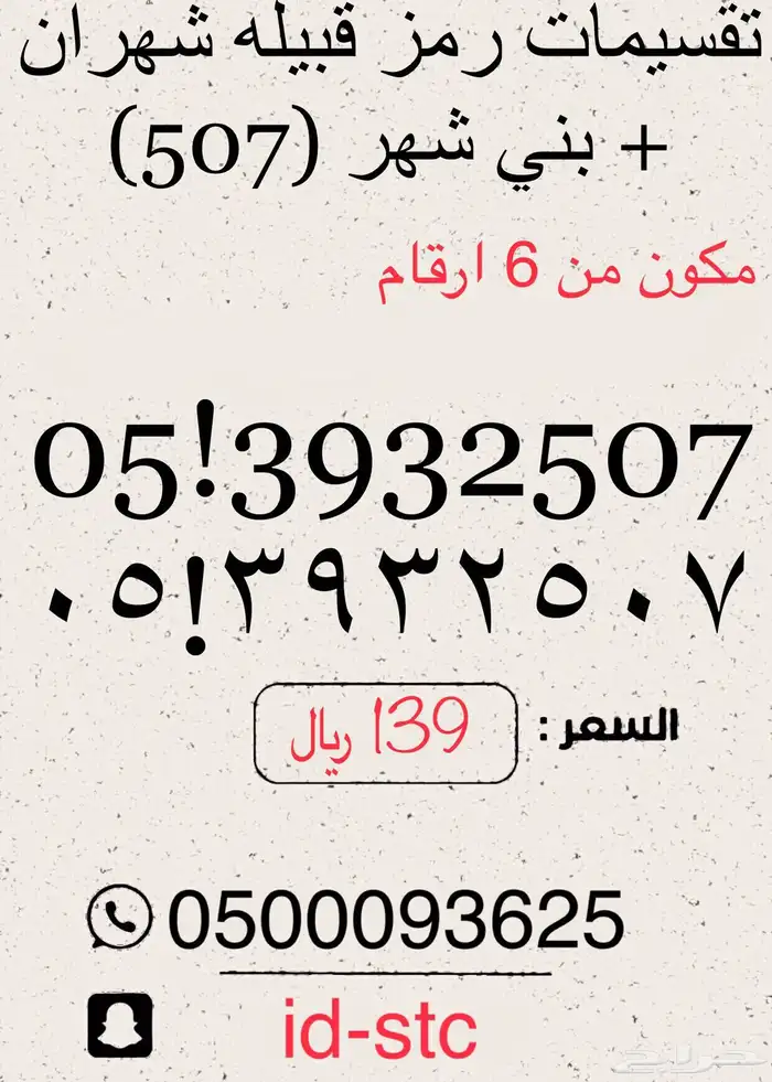 للبيع ارقام مميزة وخصم عليها مسبق الدفع وكل رقم بسعر مكتوب 3