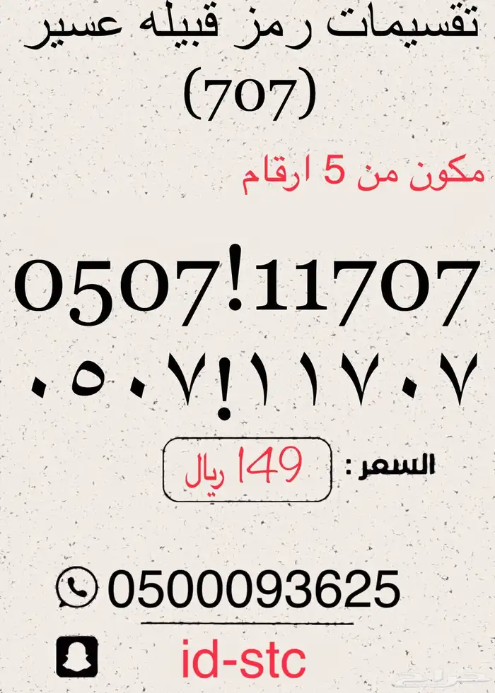ارقام مميزة بأسعار مناسبة 5