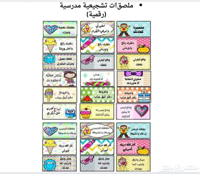 ملصقات تشجعيه للطلاب والمعلمين 0