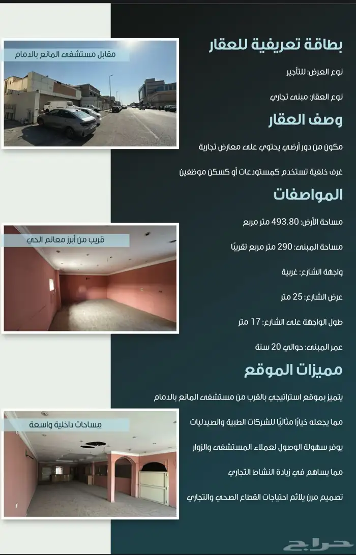 مبنى تجاري للتقبيل حي عبدالله فؤاد مساحة 493م ثلاث فتحات 2