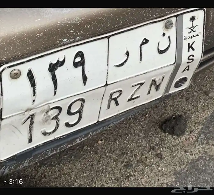 لوحه مميزه ن م ر 139 1