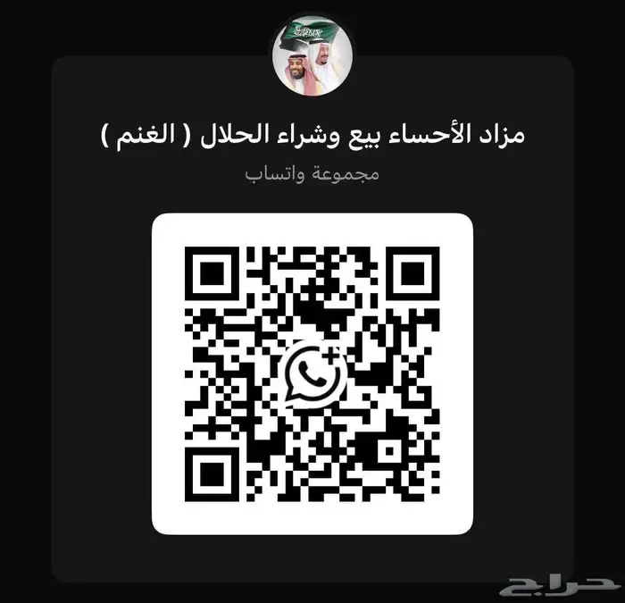 قروب بيع وشراء الاحساء للحلال 0