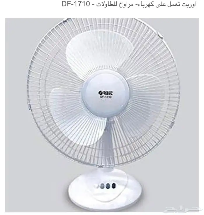 مروحة طاولات 1