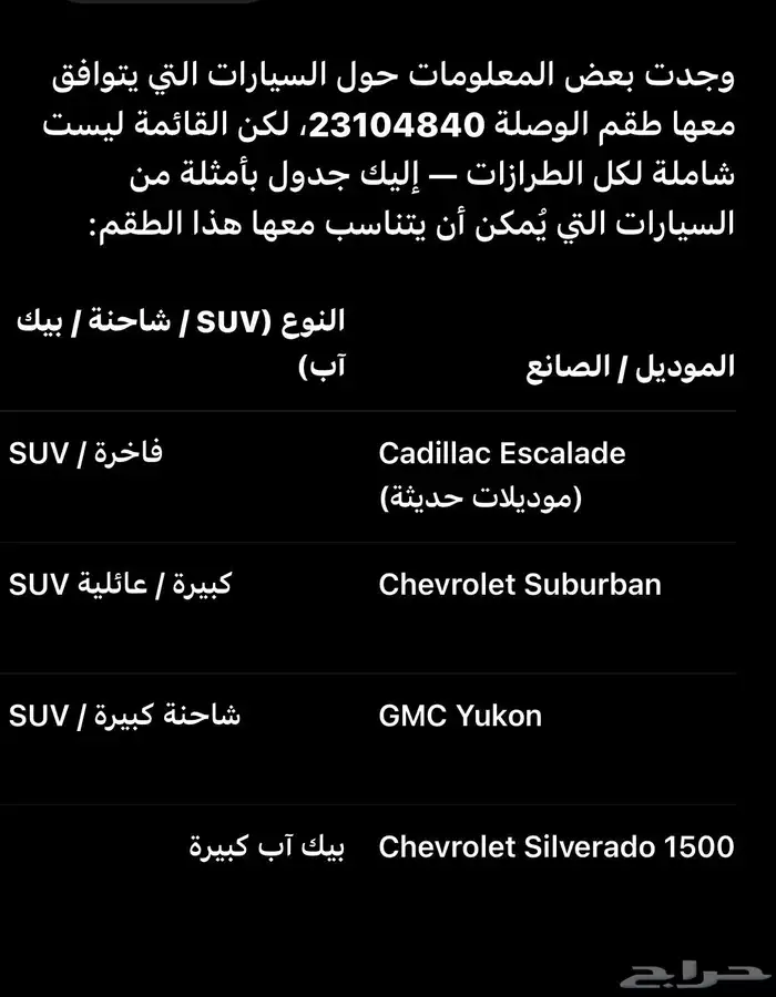 صليب اصلي للجمس والكدلك والسييرا والبيوك GM وكالة 5