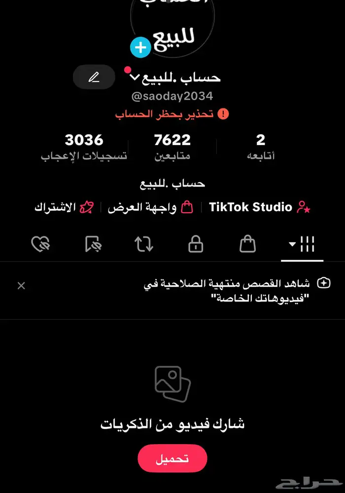 حساب للبيع تيك توك 0