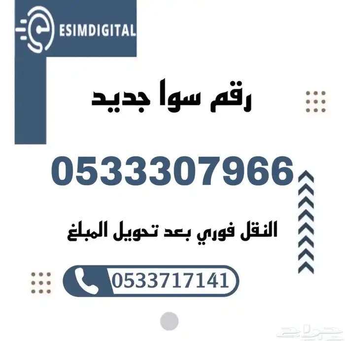 رقم سوا هايبرد 0
