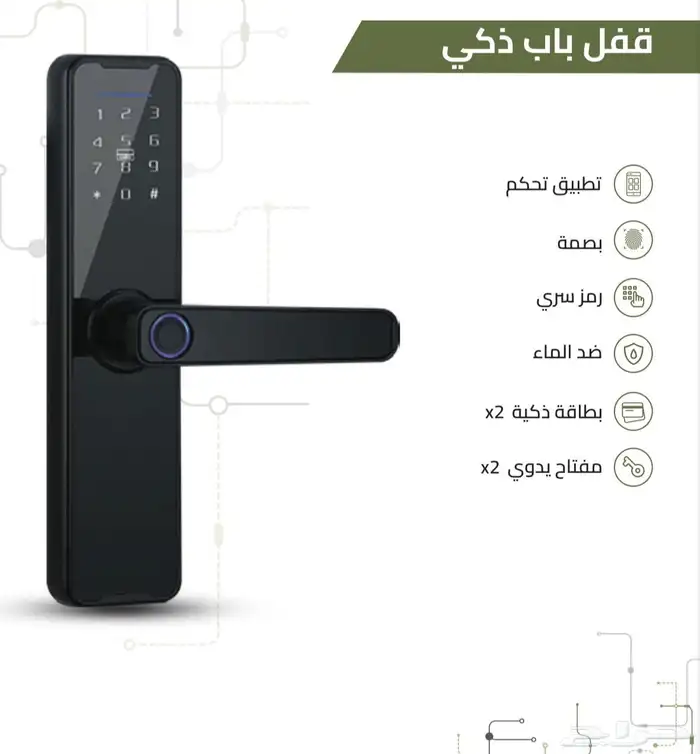 قفل الباب الذكي كالون ذكي مسكة ابواب ذكيه للغرف والشقق 0
