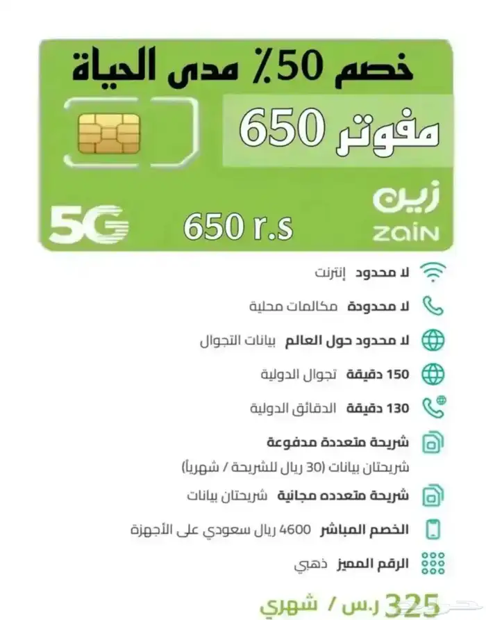 عروض مفوتر زين واستخراج ايفون 2