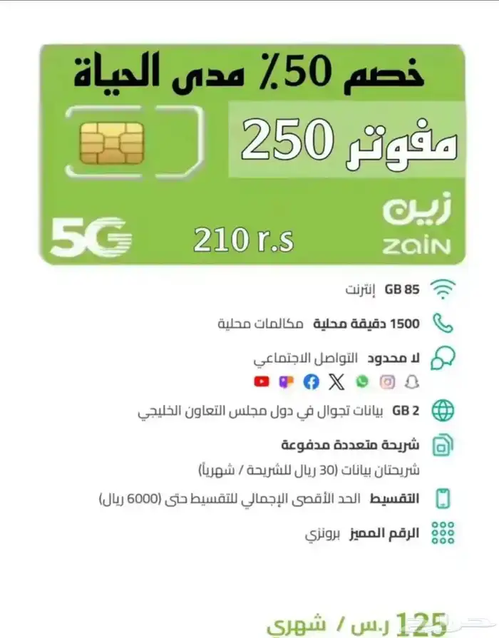 عروض مفوتر زين واستخراج ايفون 0