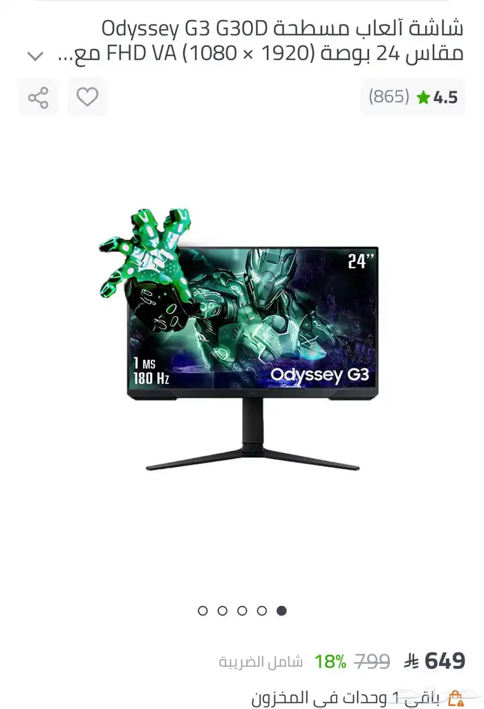 شاشه سامسونج أوديسي 3G 4