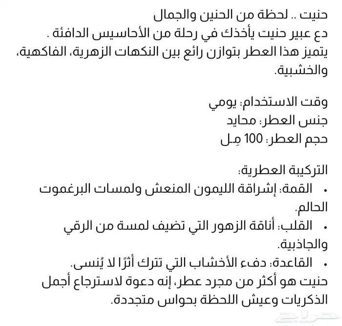 العطر الفاخر حنيت الجذاب من دخون الامراتيه 1