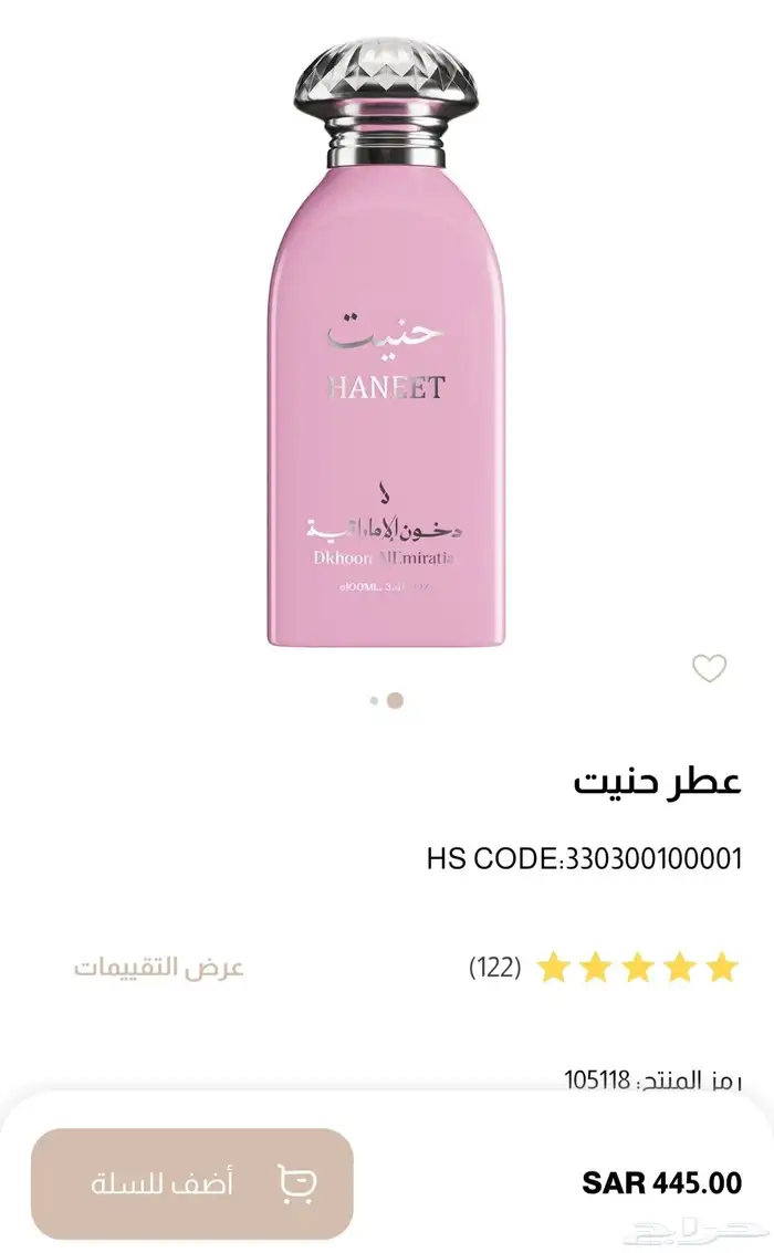 العطر الفاخر حنيت الجذاب من دخون الامراتيه 0