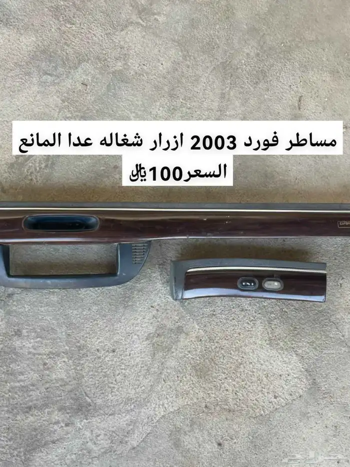 قطع فورد جمس كدلك... 4