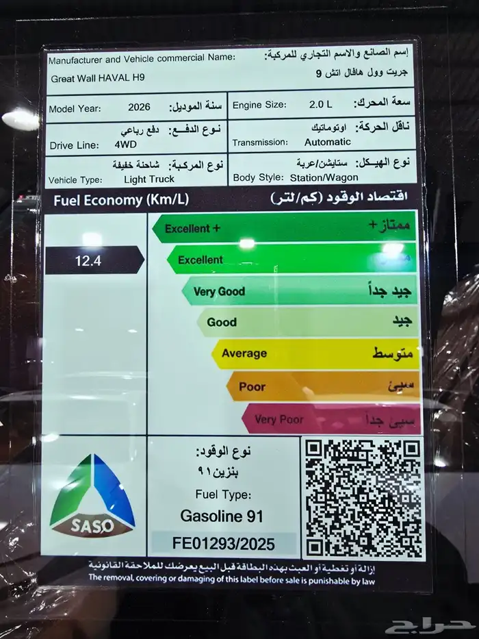 هافال H9 فل ونص فل 2026 جديد 13