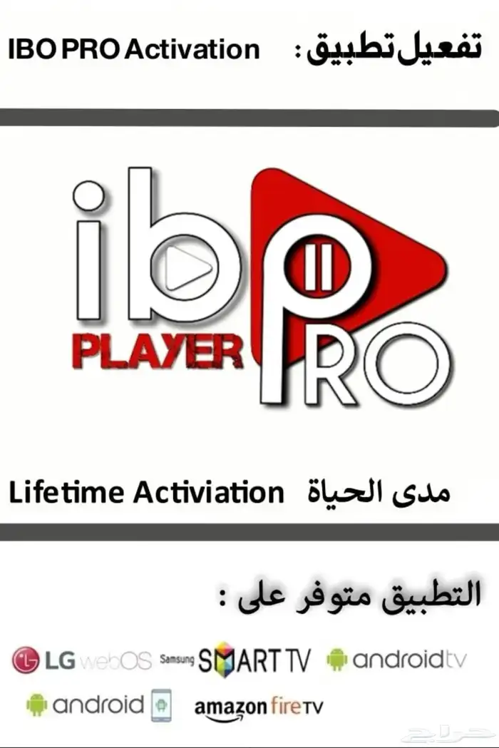 تفعيل تطبيق ibo و bob لشاشات سامسونج و LG مضمون 1