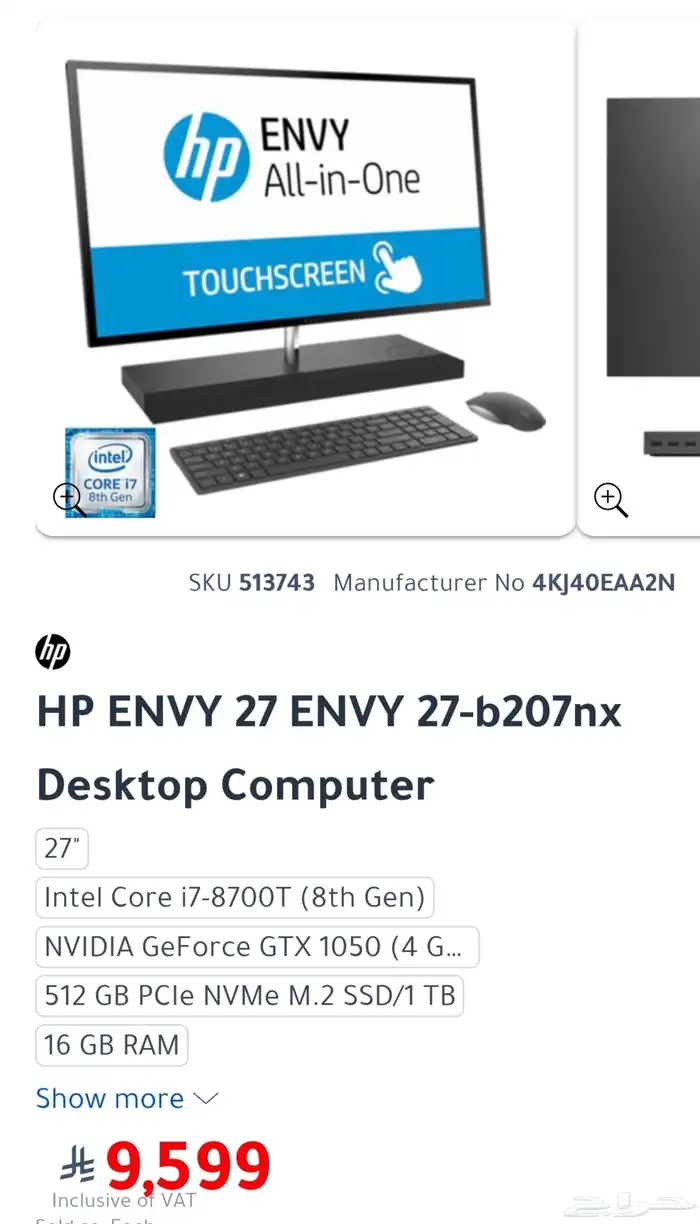 جهاز كمبيوتر شامل الكل في واحد Hp Envy 18