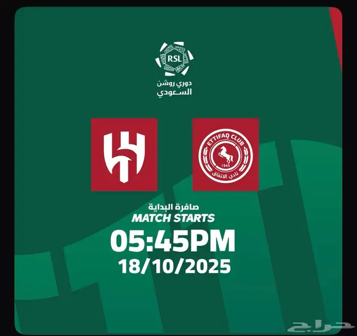 الاتفاق الهلال 0