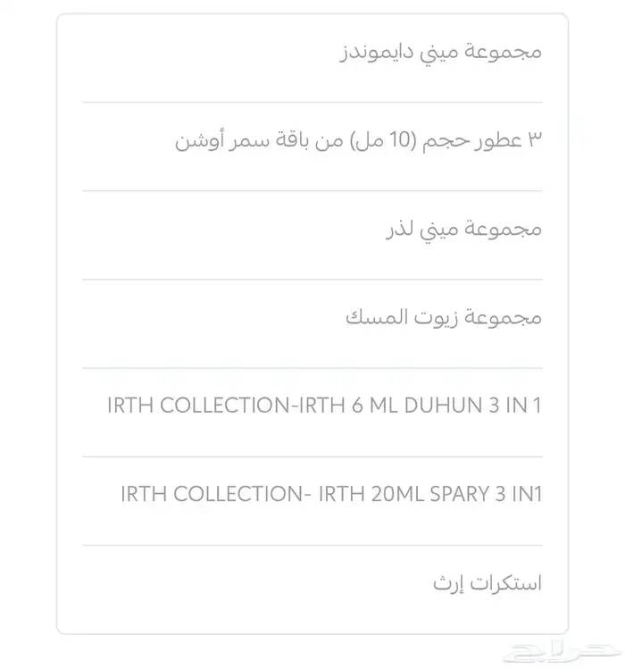 بكج عطور ابراهيم القرشي 1