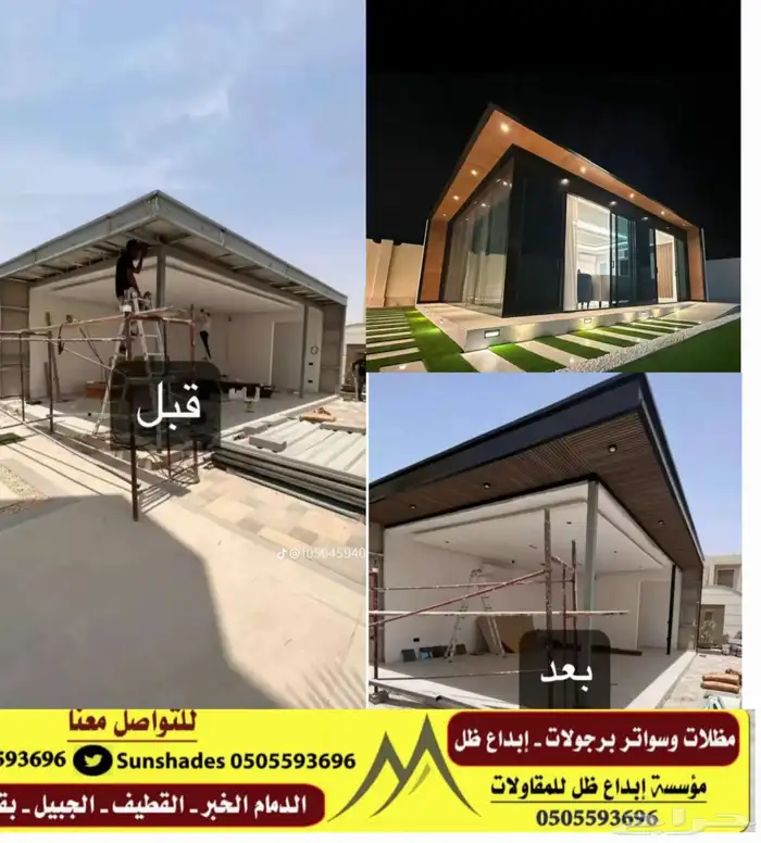 بناء مجالس خارجيه مظلات_سيارات  سواتر_شرائح 8