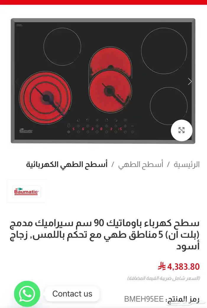 سطح بوتاجاز 0