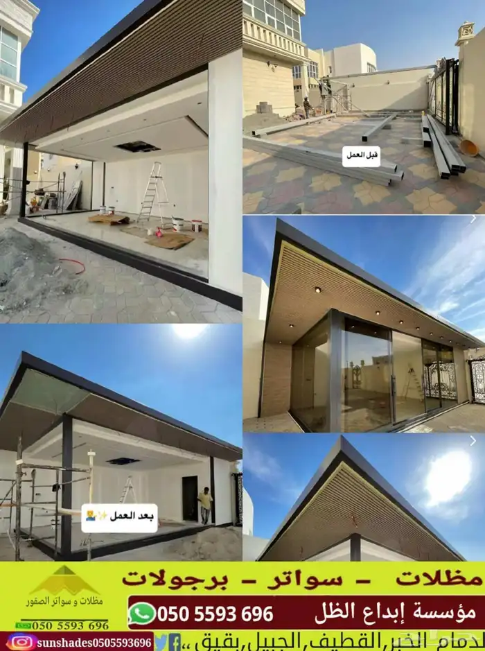 بناء مجالس خارجيه مظلات_سيارات  سواتر_شرائح 3