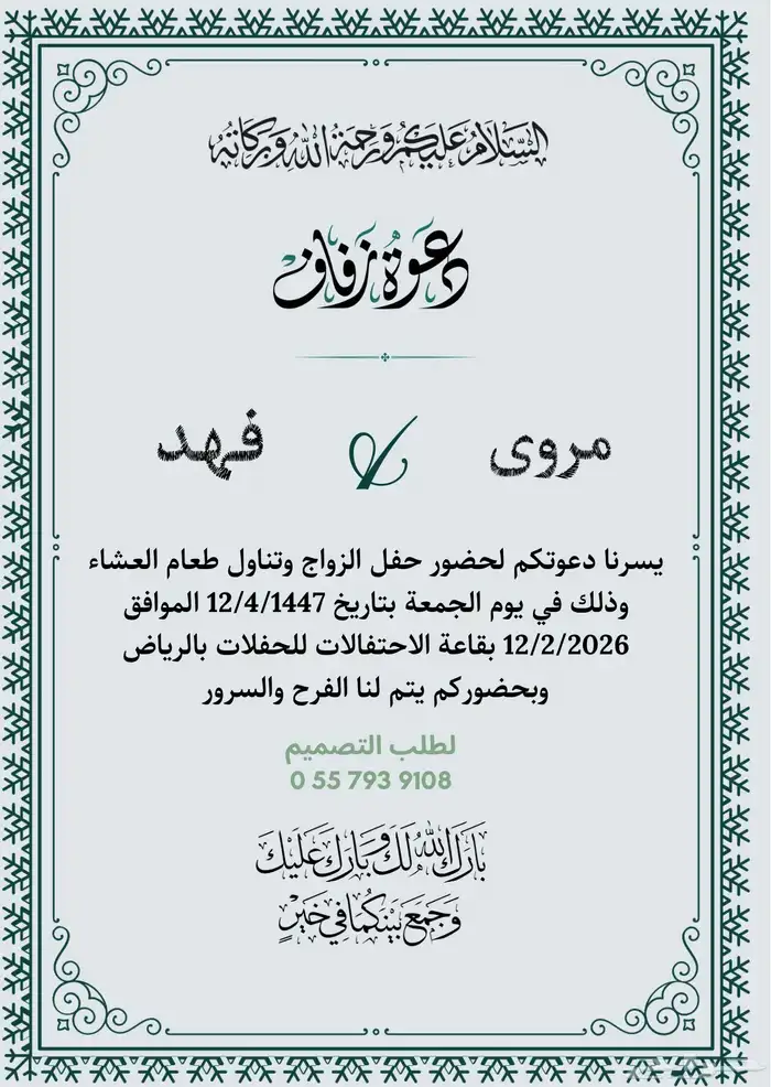 تصميم دعوات إلكترونية كروت زواج دعوة زواج 4