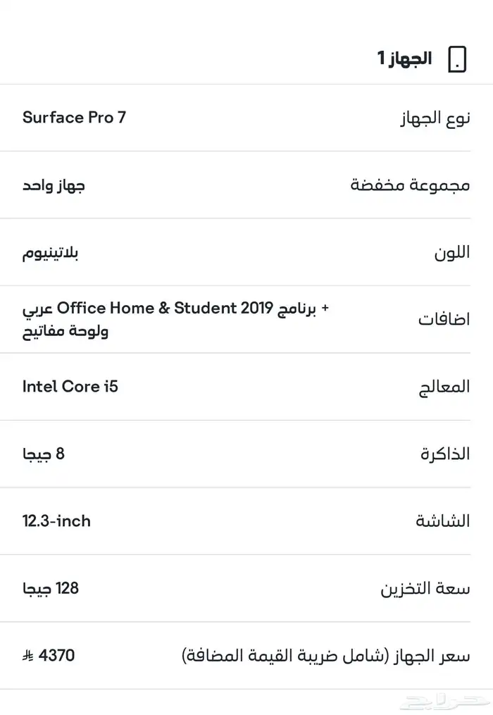 سيرفس برو 3