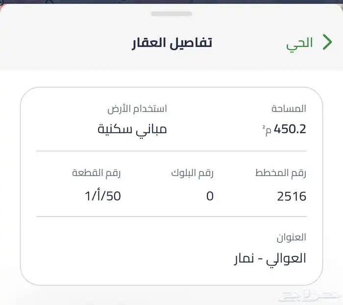 ارض سكنية العوالي 0