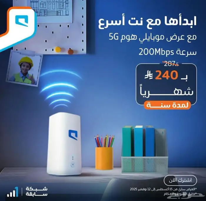 راوتر موبايلي 5G انترنت لا محدود 1