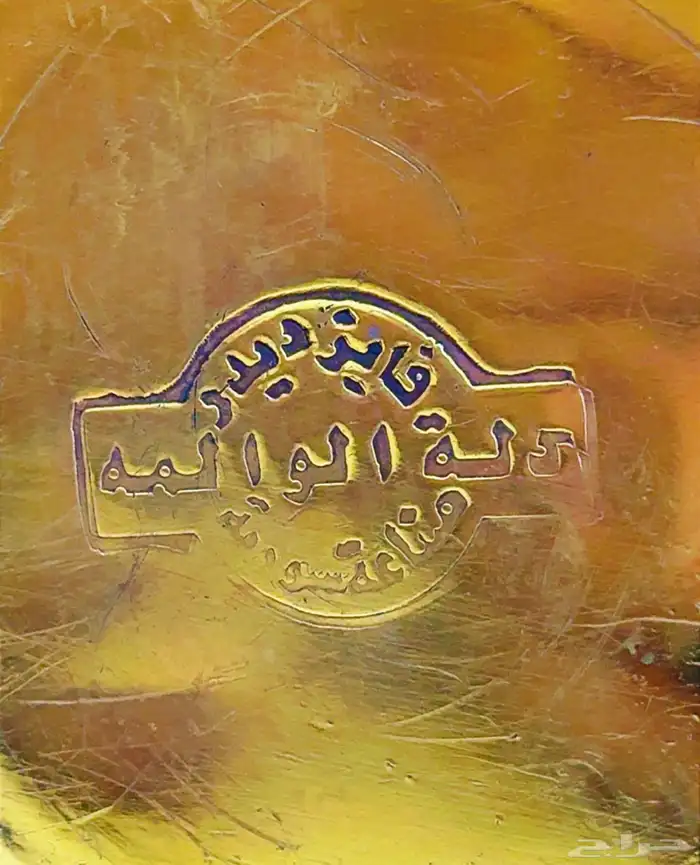 دله بغداديه صفراء عمل فايز 9