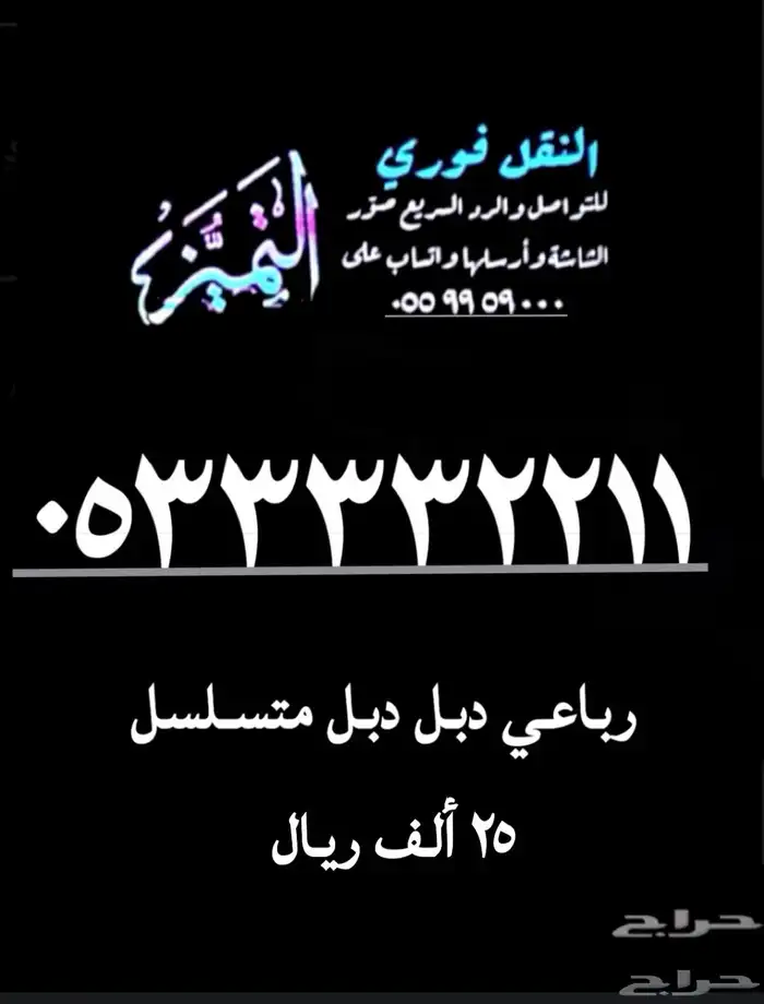 رقم مميز جدا  ومقسم نادر سهل الحفظ stc 0