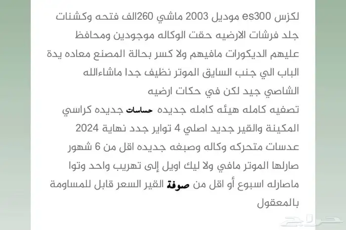 للبيع لكزس كويتيه es300 2003 7