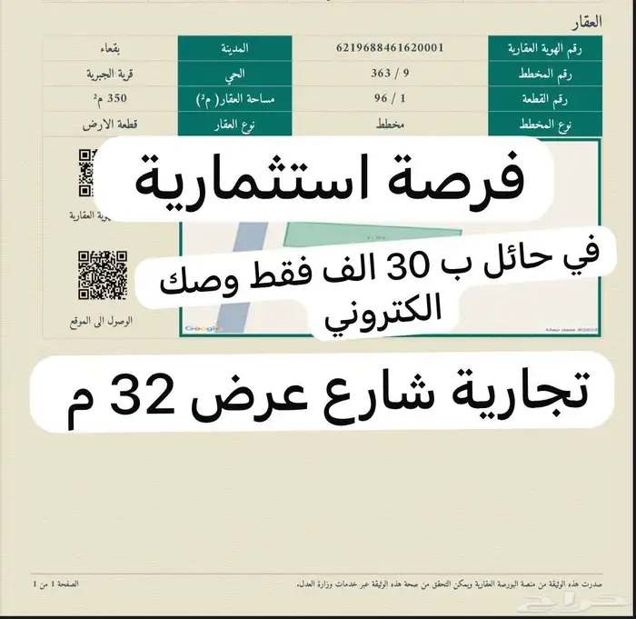 ارض تجاريه رخيصه ولها مستقبل ب 30 الف 0