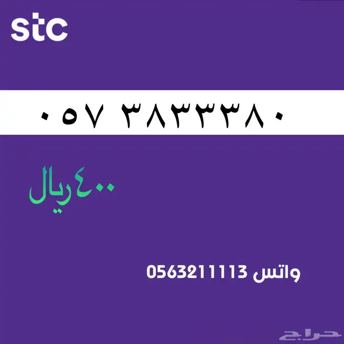ارقام مميزة stc .رقم مميز سوا 43