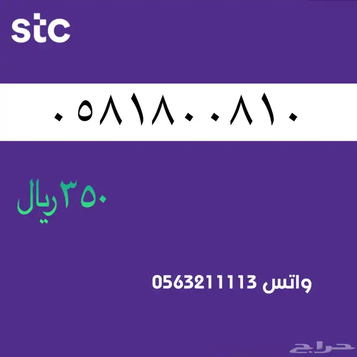 ارقام مميزة stc .رقم مميز سوا 1