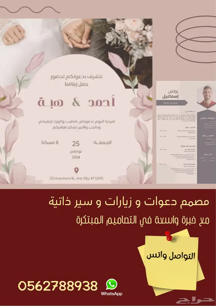 تصميم دعوات و سيرة ذاتية 0