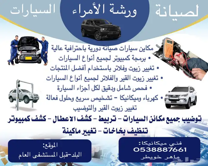 ورشة تصليح مكاين مكينه سيارات 0